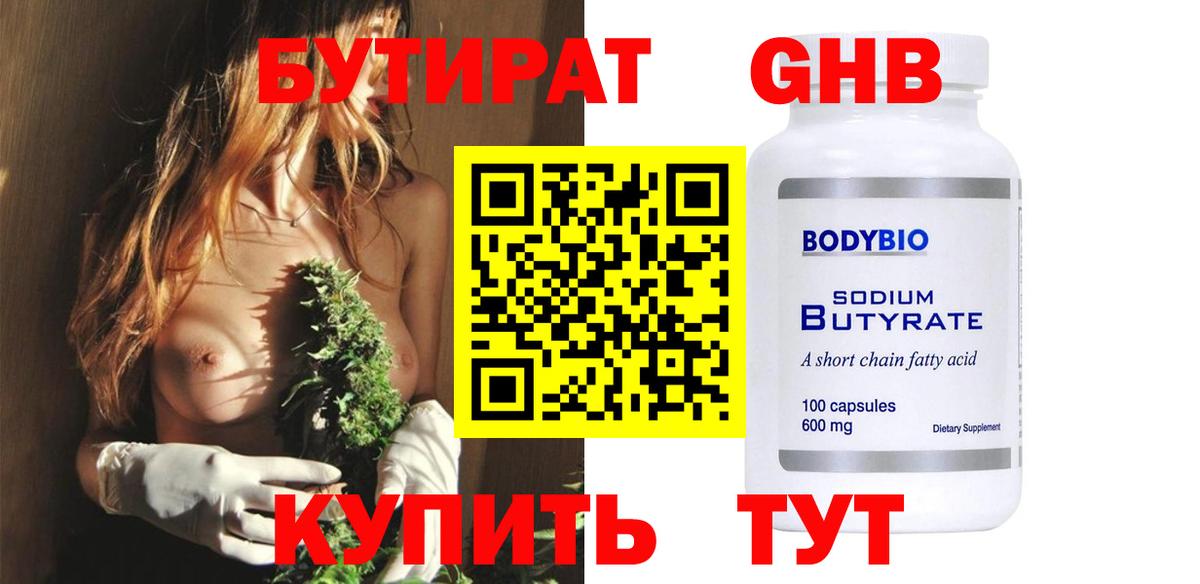 БУТИРАТ BDO  Вход с VPN  Углич 