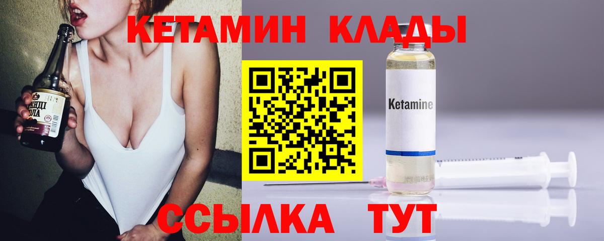Кетамин ketamine  Вход с VPN  Углич 