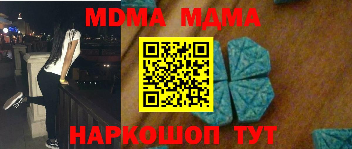 МДМА  MDMA молли  Вход с VPN  МДМА VHQ  Углич 