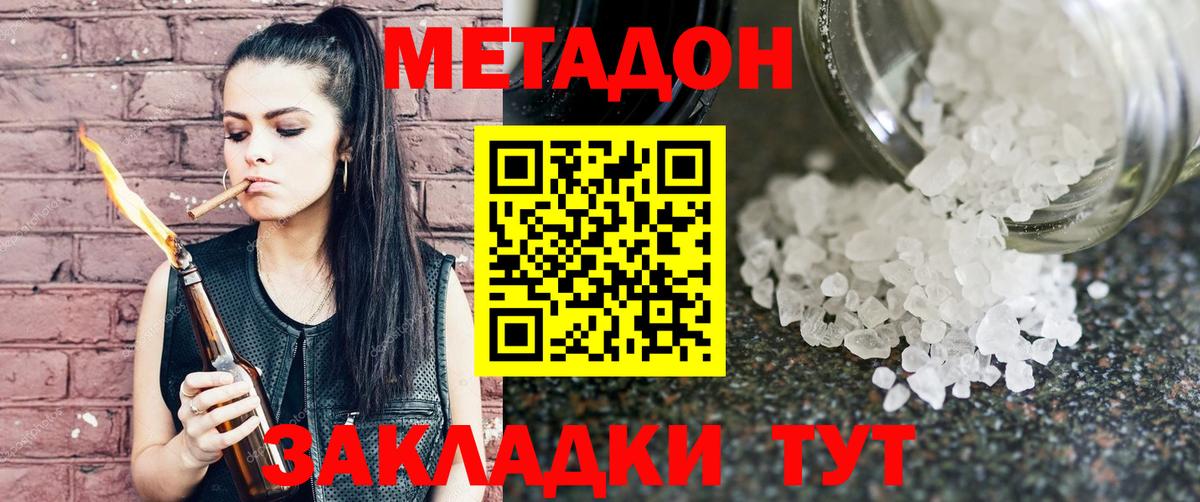 Метадон methadone Углич