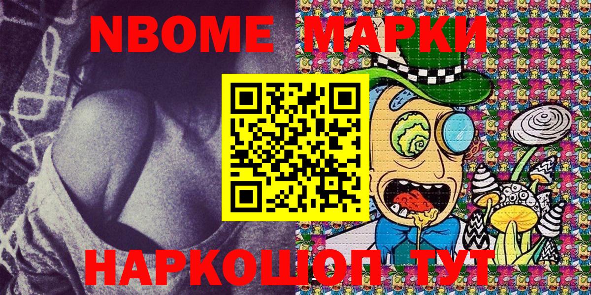 Марки N-bome 1,8мг  Вход с VPN  Углич 
